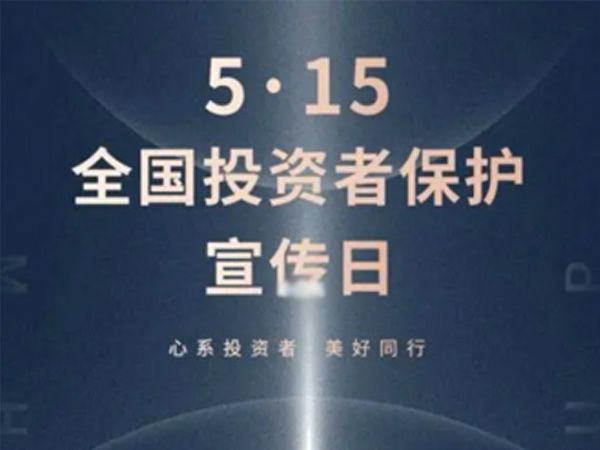 如何保護中小投資者？
